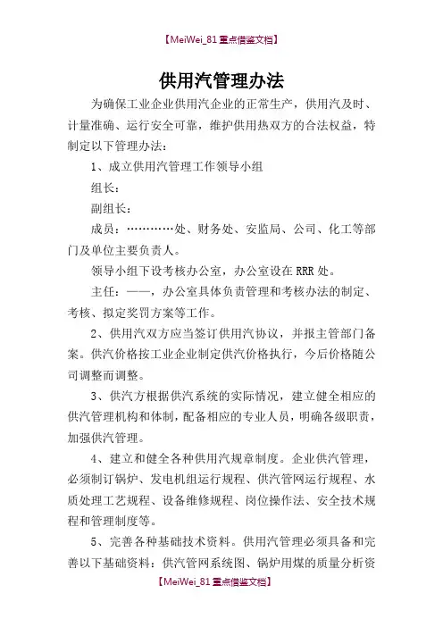 【7A文】工业供用汽管理制度