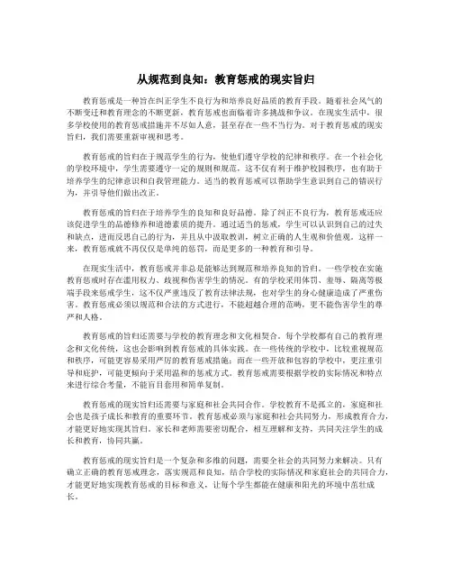 从规范到良知：教育惩戒的现实旨归