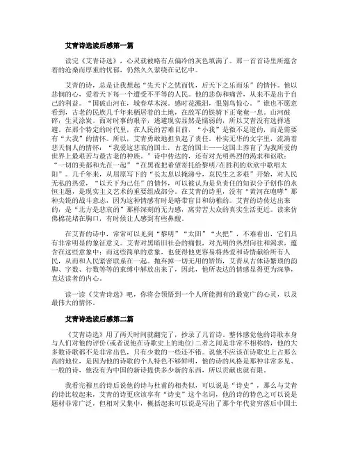 艾青诗选读后感800字初二范文5篇