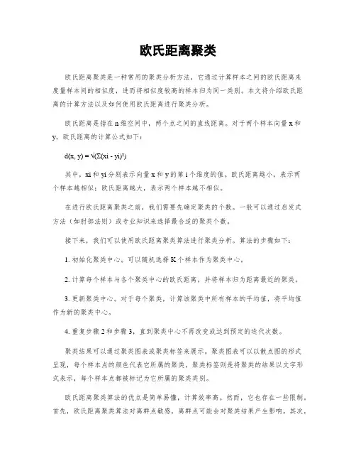 欧氏距离聚类