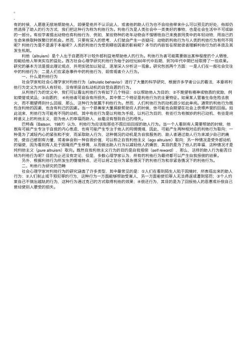 社会心理学之利他的理论解释