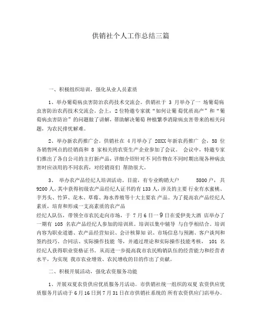 供销社个人工作总结三篇