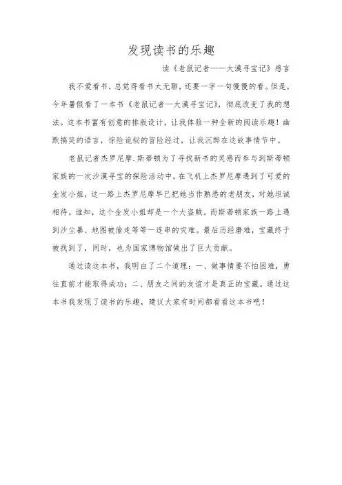 发现读书的乐趣