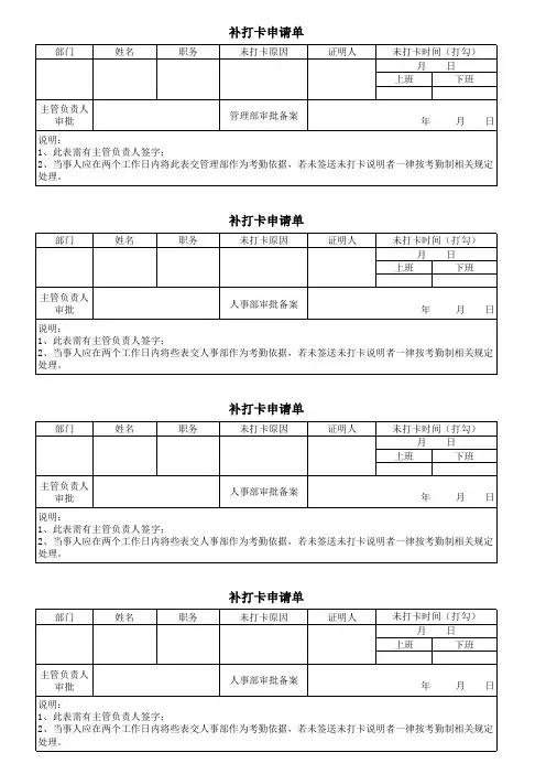 补打卡申请单