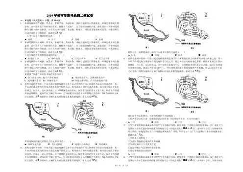 2019年云南省高考地理二模试卷(解析版)