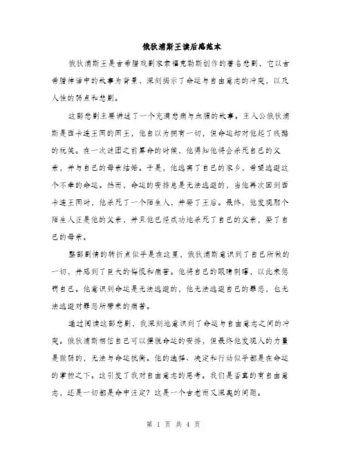俄狄浦斯王读后感范本(二篇)