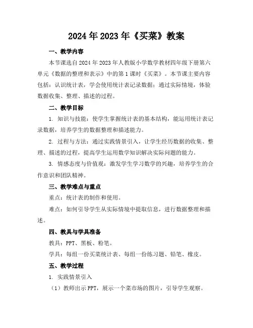 2024年2023年《买菜》教案