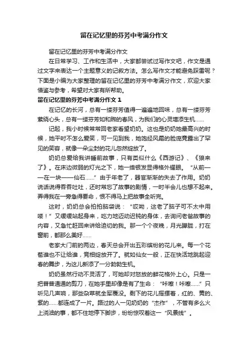 留在记忆里的芬芳中考满分作文