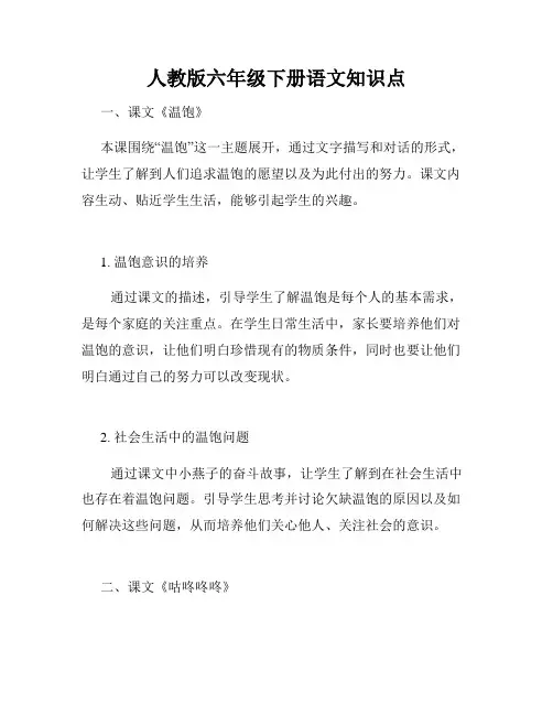 人教版六年级下册语文知识点