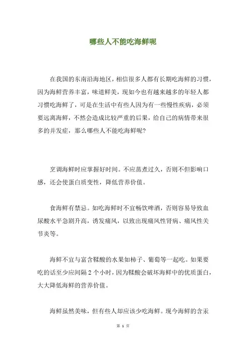哪些人不能吃海鲜呢