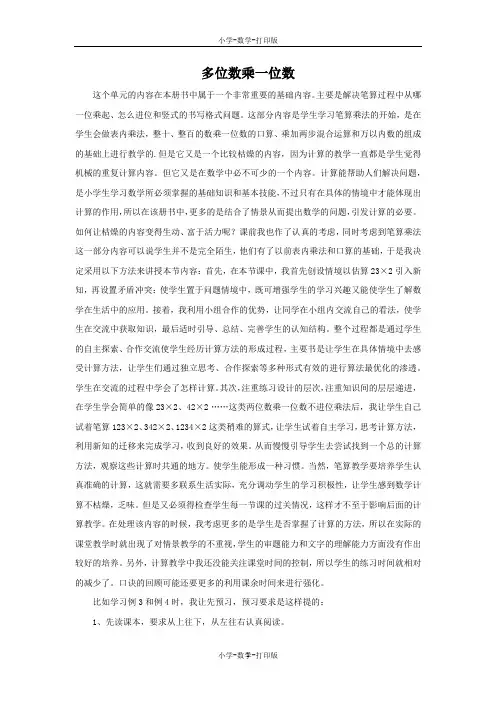 人教版-数学-三年级上册-多位数乘一位数 教学反思