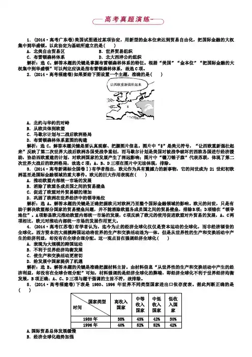 【优化方案】2018-2019学年度高一历史(岳麓版必修2)第五单元单元优化总结高考真题演练