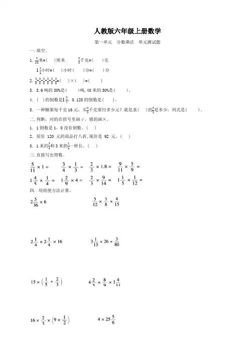 人教版六年级上册数学  第一单元  分数乘法  单元测试题