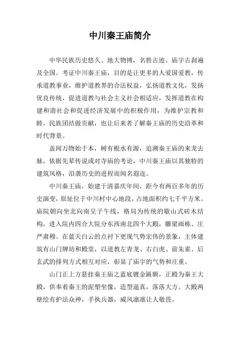 中川秦王庙简介