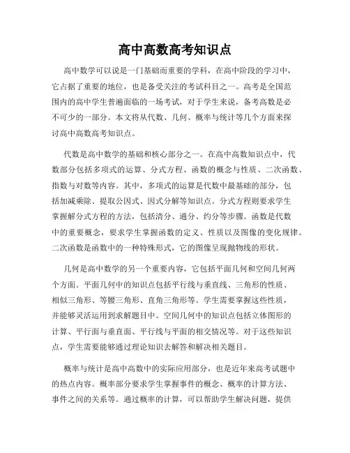 高中高数高考知识点