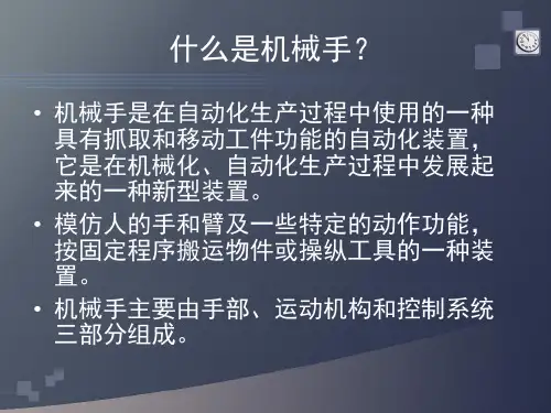 简述机械手结构的设计和分析