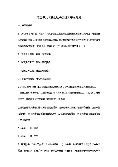 2019年人教版八年级上册道德与法治第3单元测试卷(含答案解析)