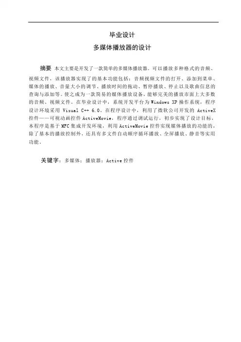 多媒体播放器的设计毕业设计