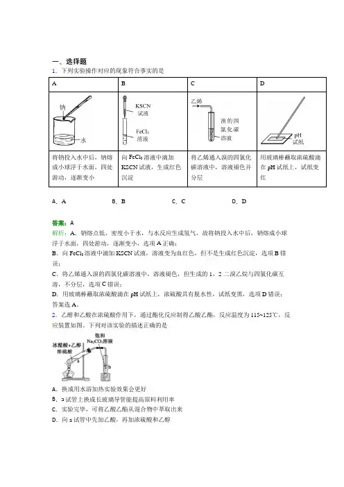 2021年高中化学必修二第七章《有机化合物》知识点总结(答案解析)