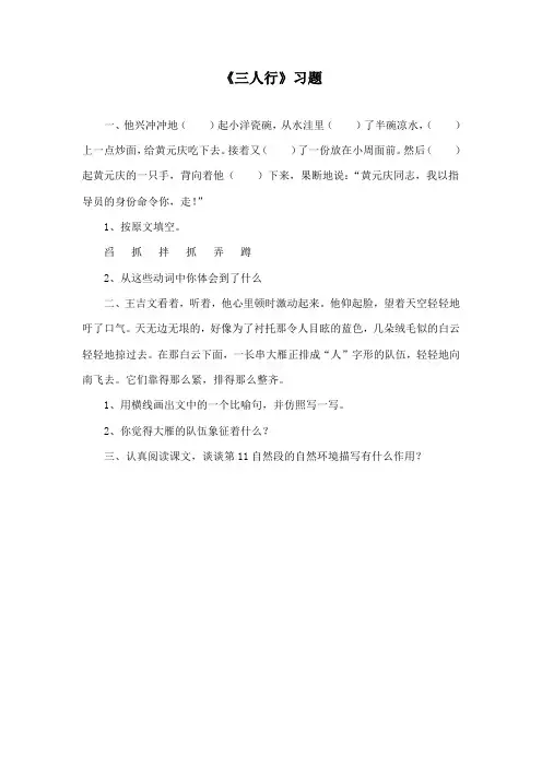 最新冀教版小学语文六年级下册《三人行》精品习题2