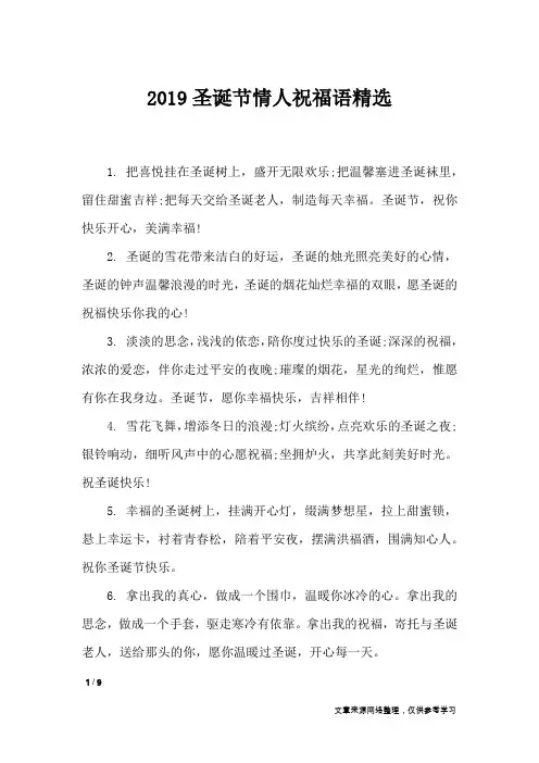 2019圣诞节情人祝福语精选_节日祝福短信