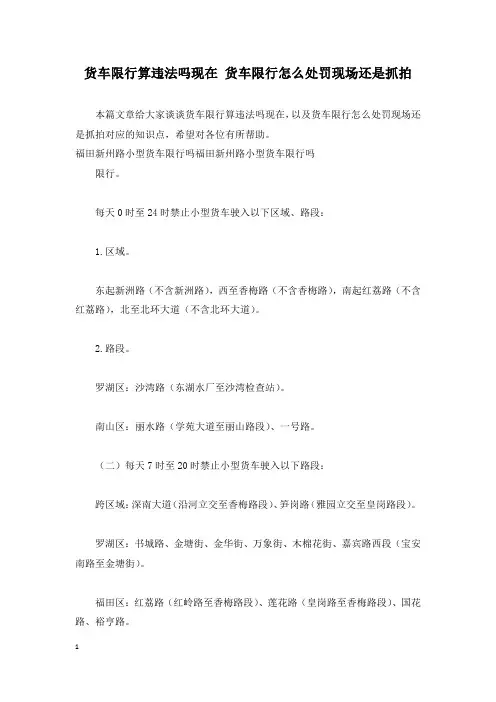 货车限行算违法吗现在 货车限行怎么处罚现场还是抓拍