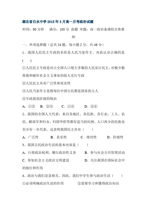 高一政治下册3月月考试题4