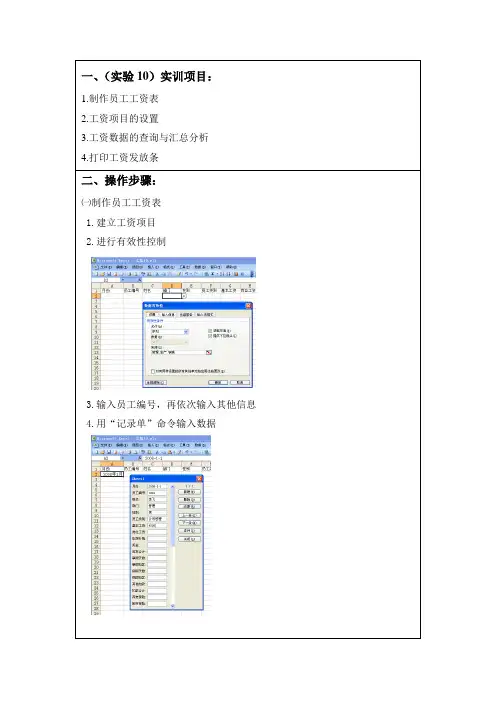制作员工工资表