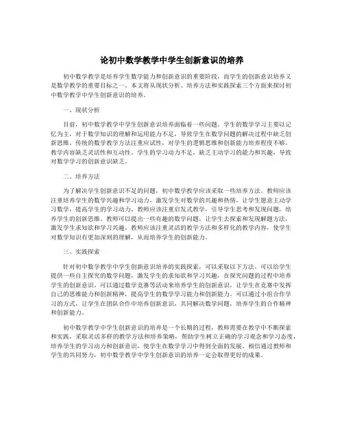 论初中数学教学中学生创新意识的培养