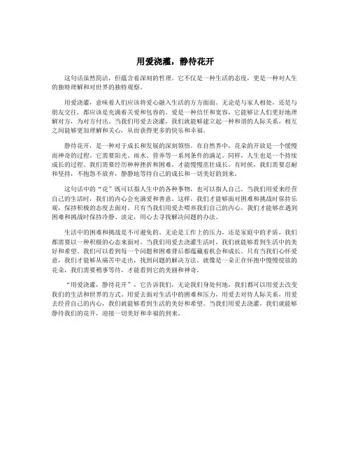 用爱浇灌,静待花开