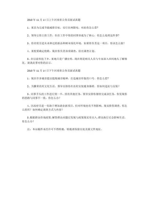 2010年11月14日河南公务员面试真题