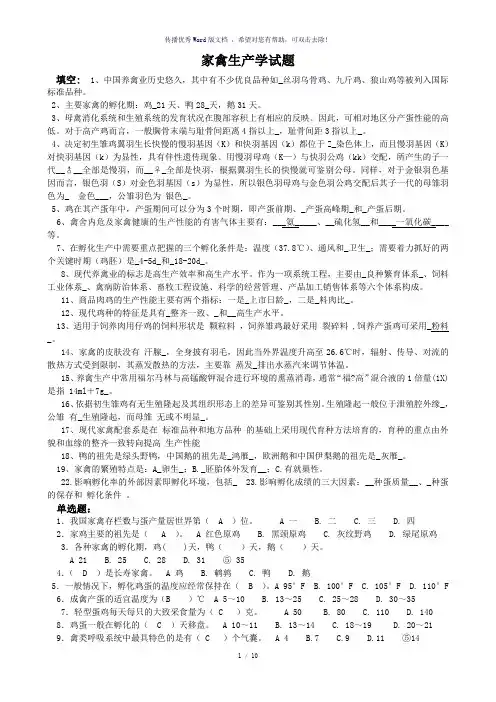 家禽生产学试题