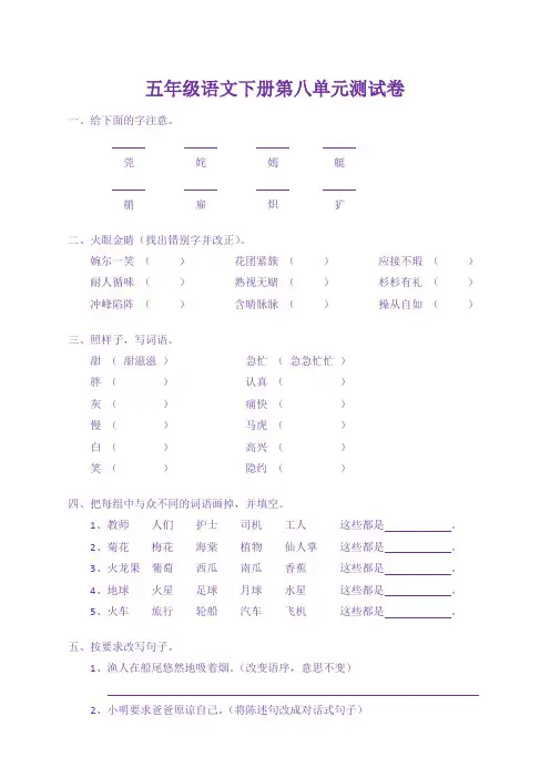 2020最新部编人教版五年级下册语文第八单元试卷(带答案)