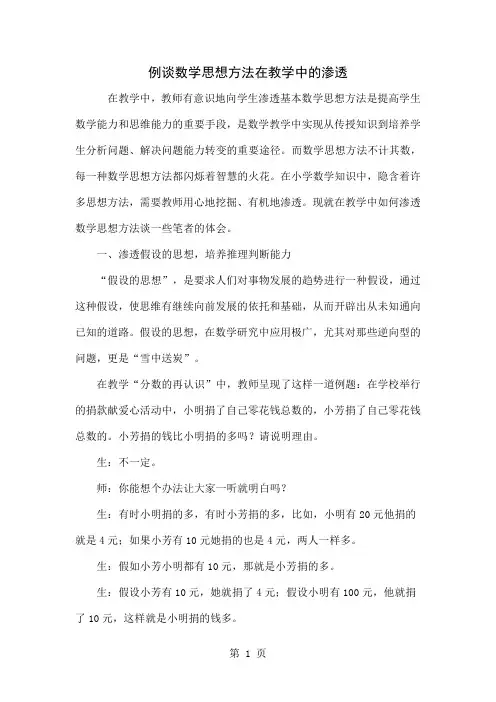 例谈数学思想方法在教学中的渗透word精品文档5页