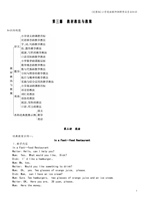 (完整版)小学英语教师招聘考试专业知识