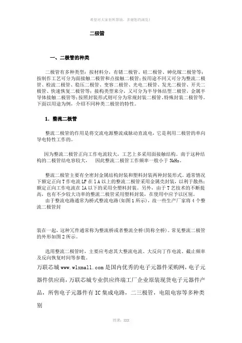 二极管-正负极-型号大全