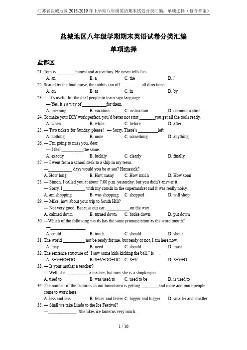 江苏省盐城地区2018-2019年上学期八年级英语期末试卷分类汇编：单项选择(包含答案)