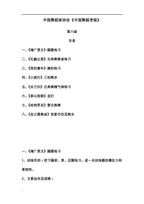 中国舞蹈家协会八级教材