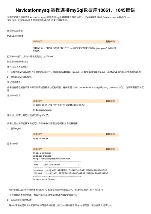 Navicatformysql远程连接mySql数据库10061、1045错误