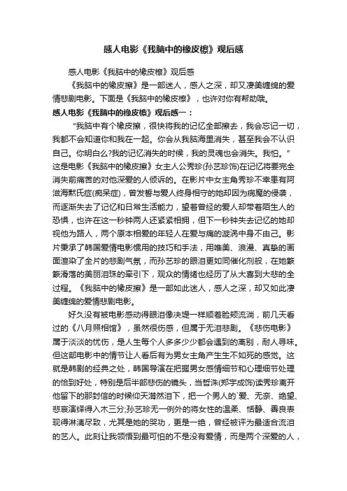 感人电影《我脑中的橡皮檫》观后感