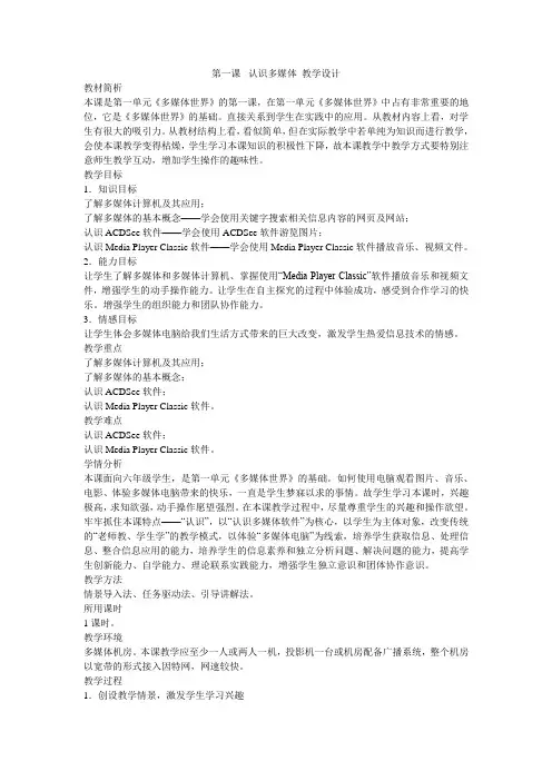 六年级上册信息技术教案