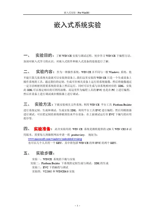 WinCE实验指导书
