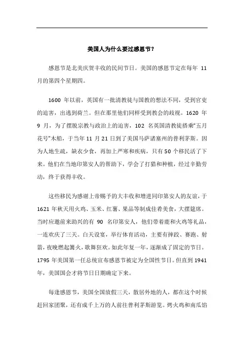 美国人为什么要过感恩节