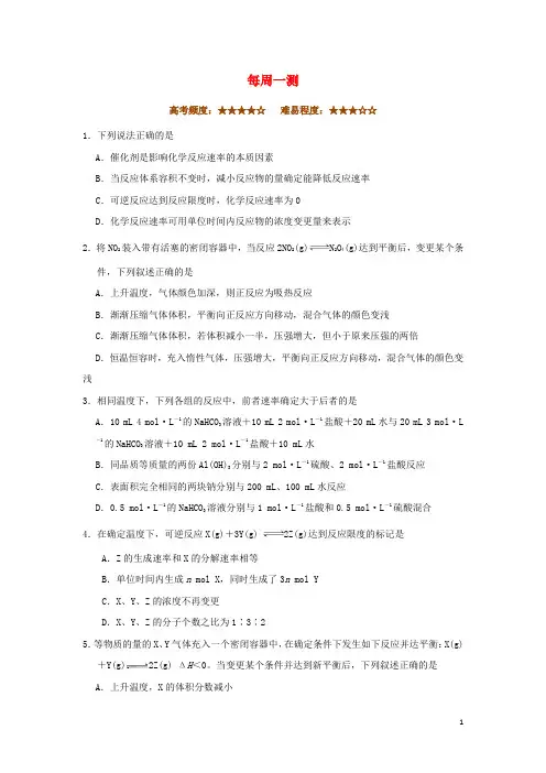 2024_2025学年高中化学期末复习备考每日一题每周一测3含解析新人教版选修4