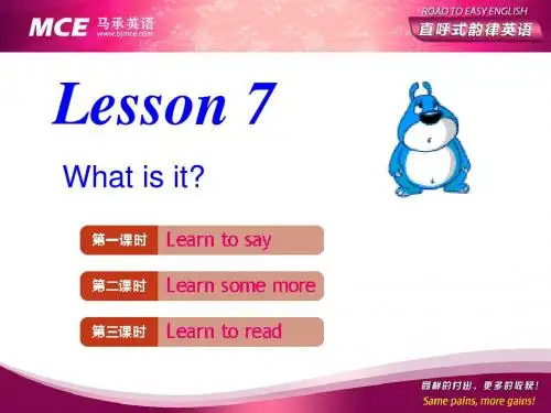 马承直呼英语lesson 7