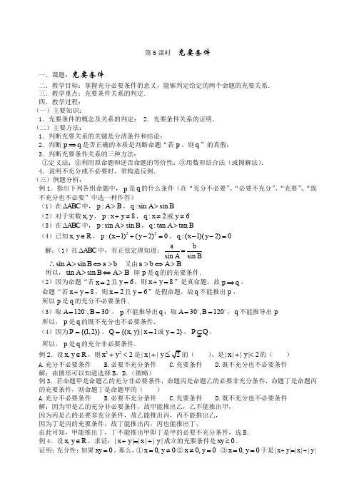 新人教高考数学专题复习《充要条件》测试题 