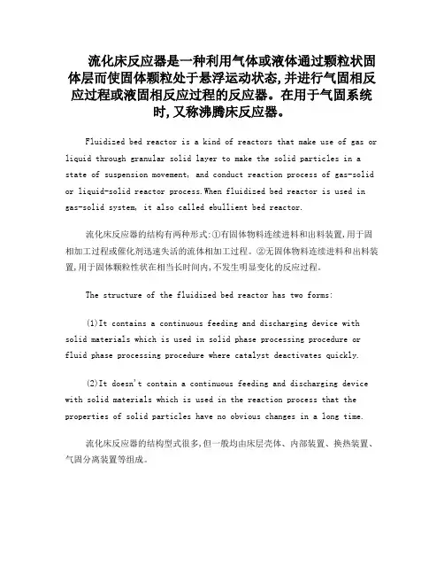 流化床反应器的结构