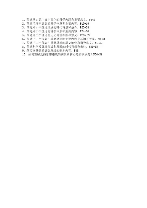 毛中特复习要点
