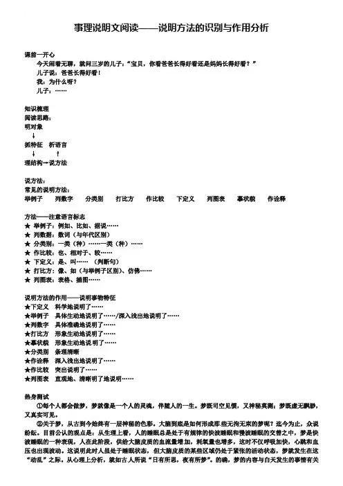 人教版八年级语文下册：事理说明文阅读-说明方法的识别与作用分析辅导讲义