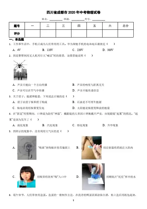四川省成都市2020年中考物理试卷(含答案)